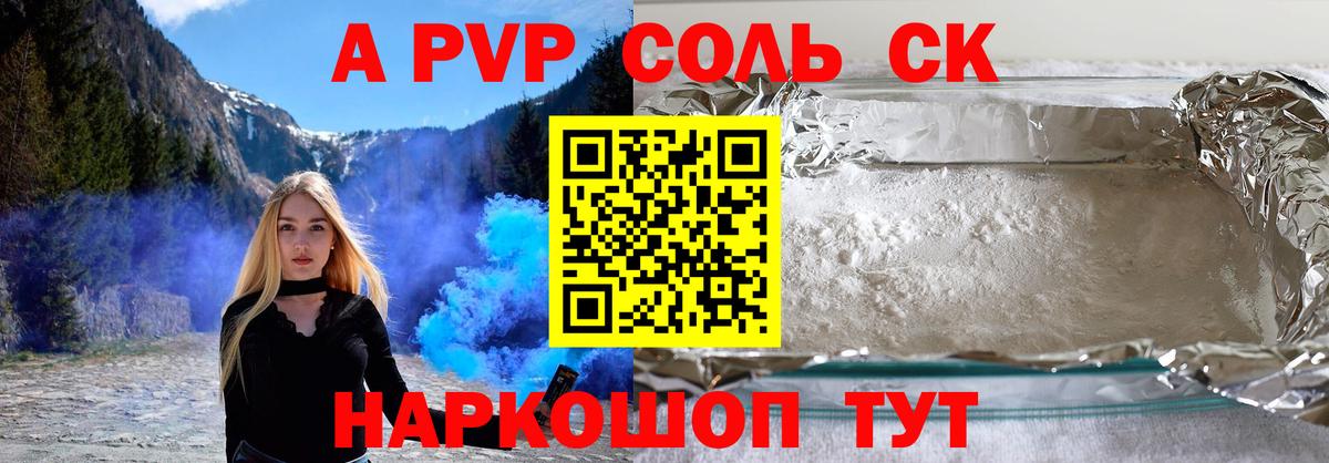 Alpha-PVP СК КРИС  Вход с VPN  А ПВП СК  A PVP кристаллы  Темрюк 