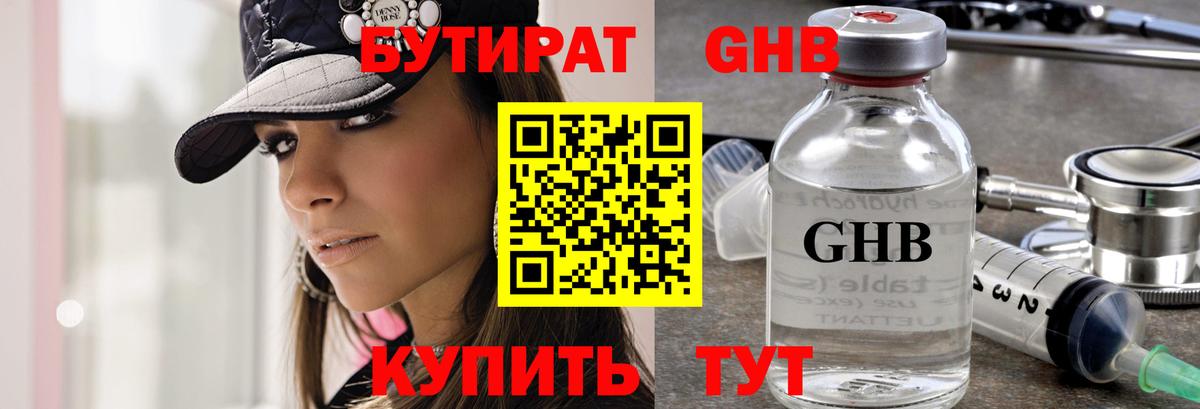 Бутират бутик  Вход с VPN  Бутират  Темрюк 