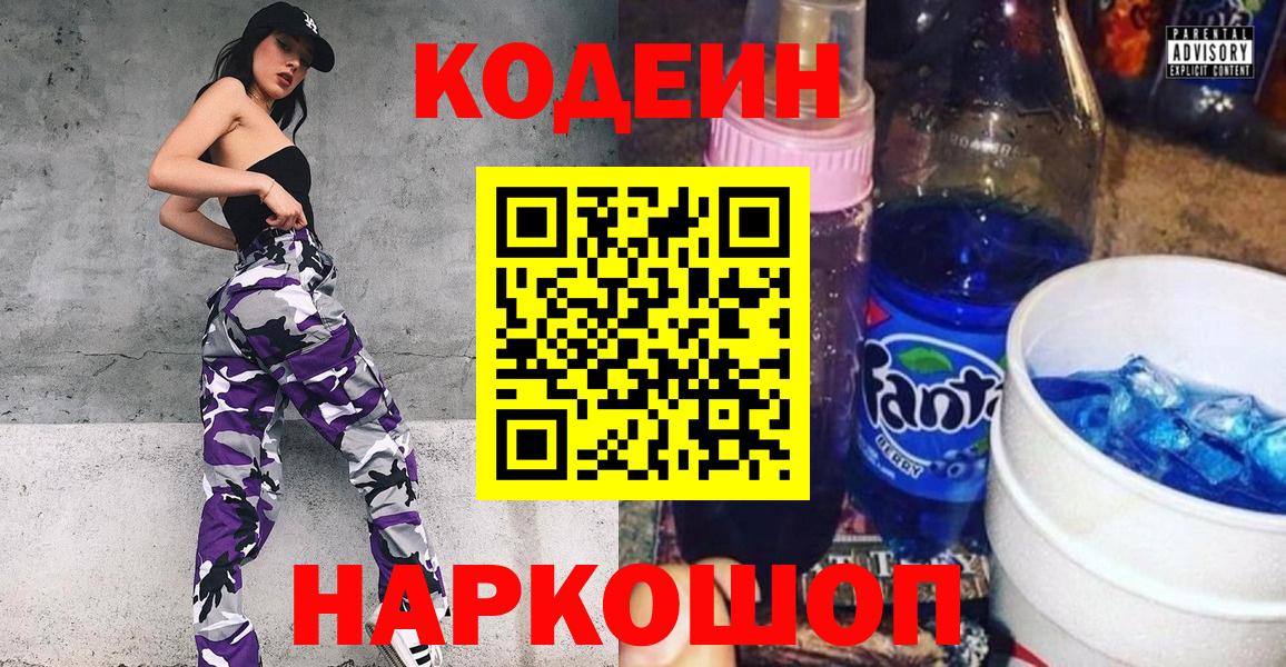 Кодеин Purple Drank Темрюк