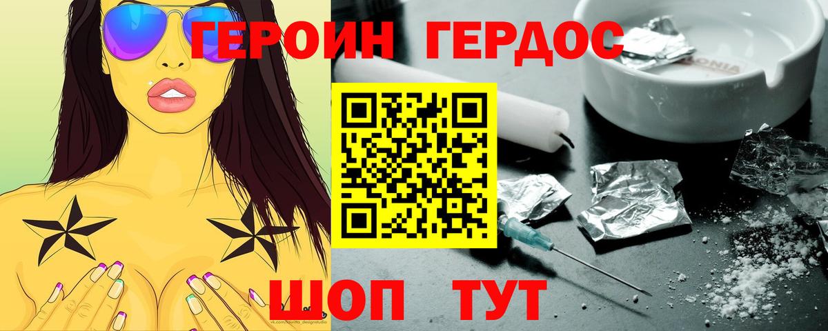 Героин герыч Темрюк