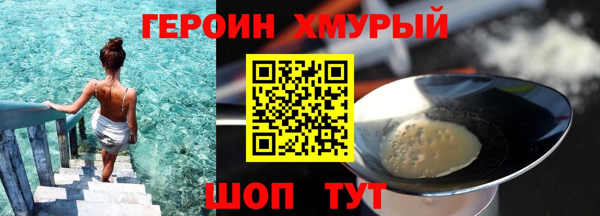 Героин хмурый  Вход с VPN  Темрюк 