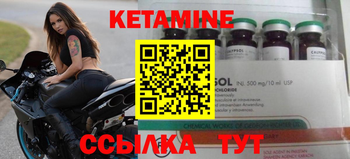 КЕТАМИН ketamine Темрюк