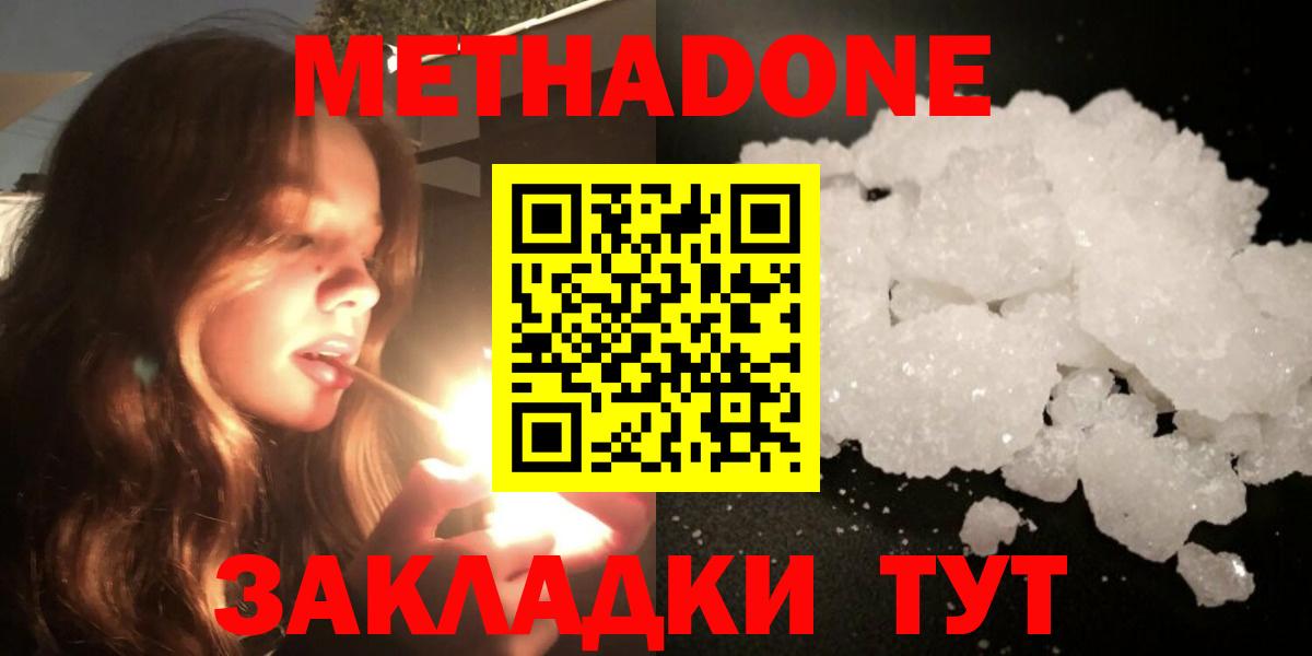 МЕТАДОН кристалл Темрюк