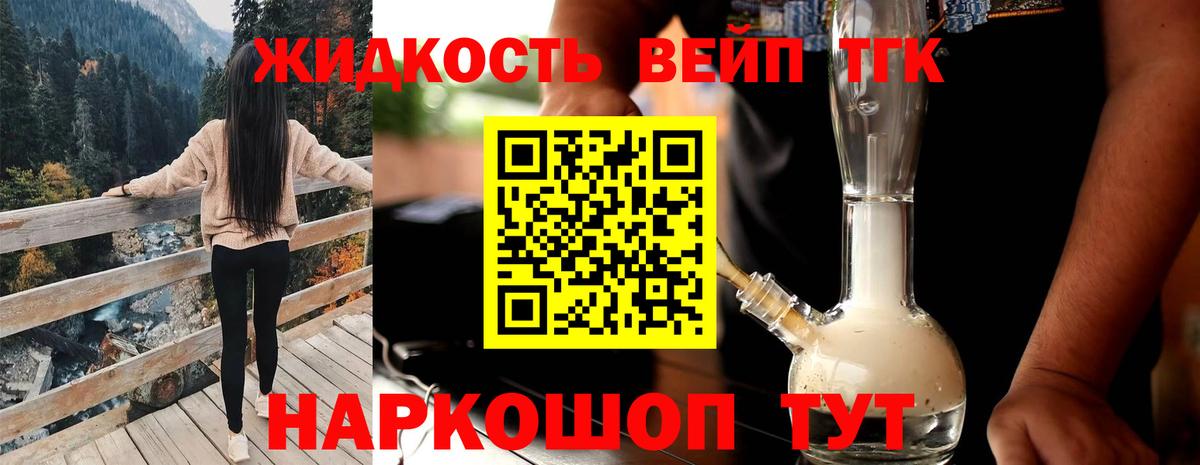 ТГК THC oil Темрюк